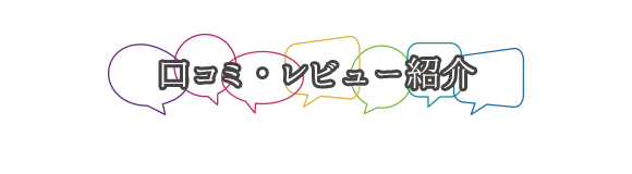 体験レッスンの感想やクラリネット教室の生徒さんの声