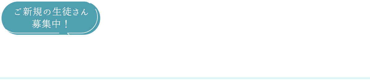 ご新規の生徒さん募集中！大田区のクラリネット教室「半澤クラリネットレッスン」へようこそ。