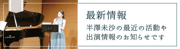 クラリネット講師最新情報