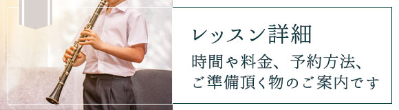 レッスン詳細