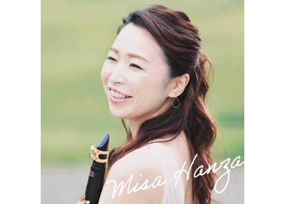 クラリネット奏者　半澤未沙